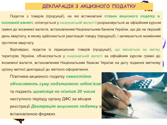 Податок з товарів (продукції), на які встановлені ставки акцизного податку в