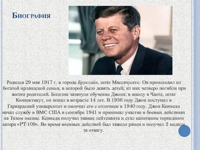 Биография Родился 29 мая 1917 г. в городе Бруклайн, штат Массачусетс.