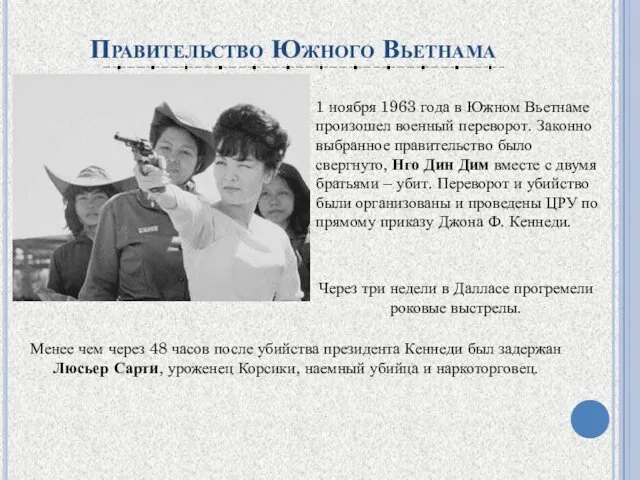 Правительство Южного Вьетнама 1 ноября 1963 года в Южном Вьетнаме произошел