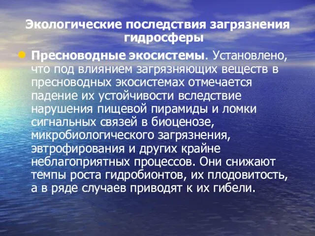 Экологические последствия загрязнения гидросферы Пресноводные экосистемы. Установлено, что под влиянием загрязняющих