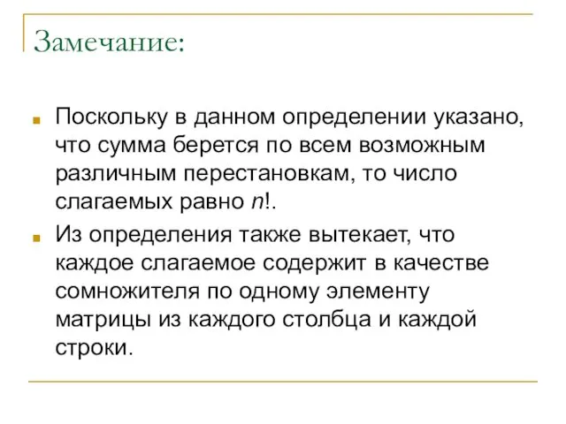 Замечание: Поскольку в данном определении указано, что сумма берется по всем