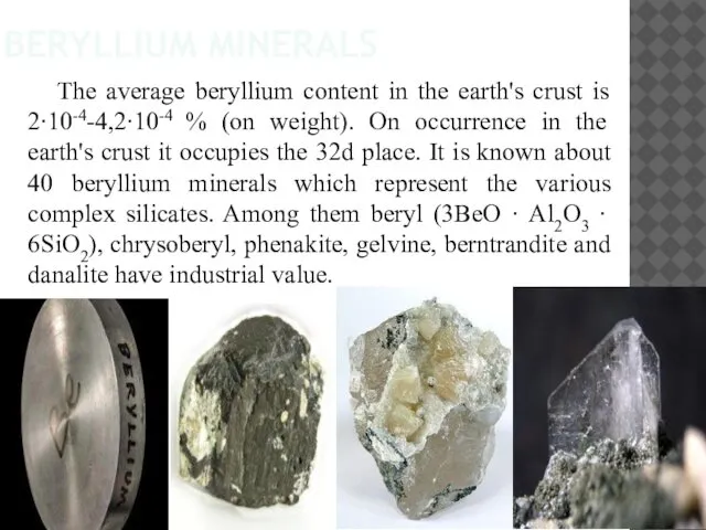 BERYLLIUM MINERALS The average beryllium content in the earth's crust is