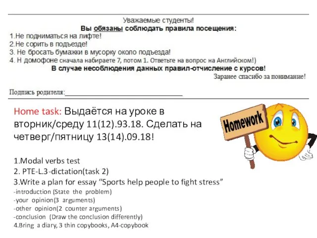 Home task: Выдаётся на уроке в вторник/среду 11(12).93.18. Сделать на четверг/пятницу