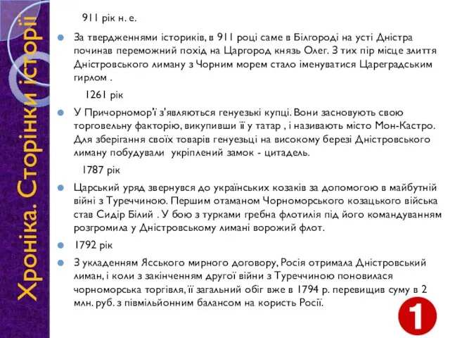 Хроніка. Сторінки історії 911 рік н. е. За твердженнями істориків, в