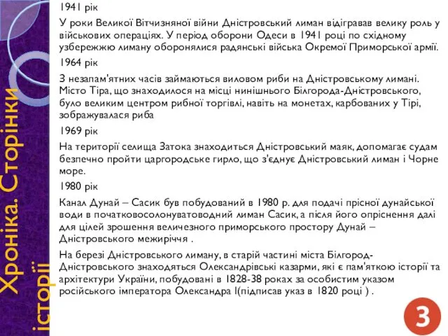 Хроніка. Сторінки історії 1941 рік У роки Великої Вітчизняної війни Дністровський