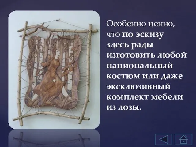 Особенно ценно, что по эскизу здесь рады изготовить любой национальный костюм