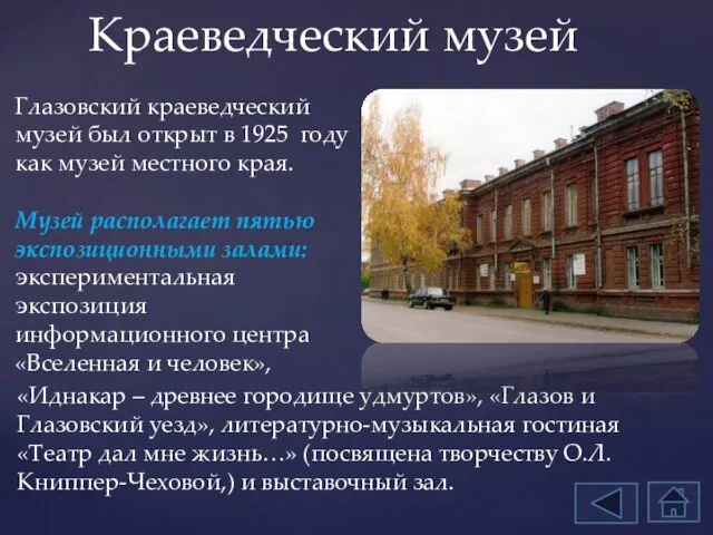 «Иднакар – древнее городище удмуртов», «Глазов и Глазовский уезд», литературно-музыкальная гостиная