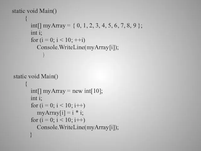 static void Main() { int[] myArray = { 0, 1, 2,