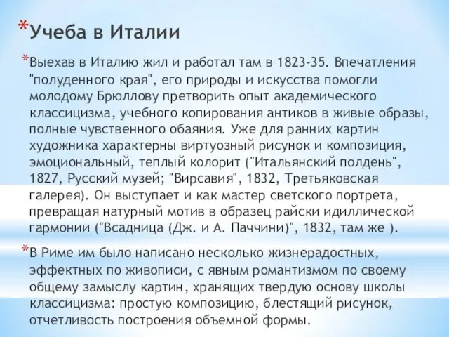 Учеба в Италии Выехав в Италию жил и работал там в