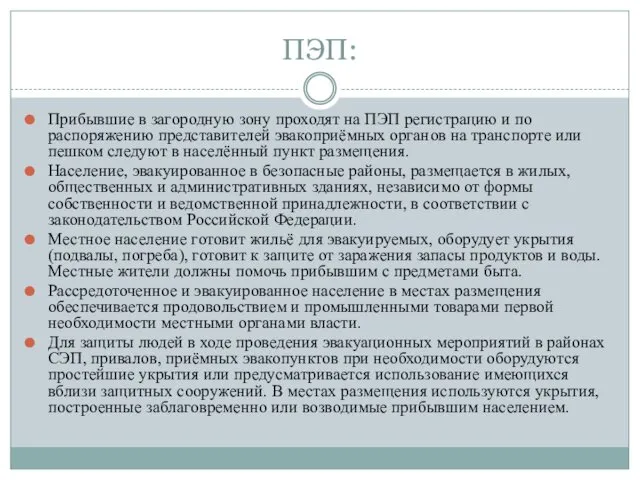 ПЭП: Прибывшие в загородную зону проходят на ПЭП регистрацию и по