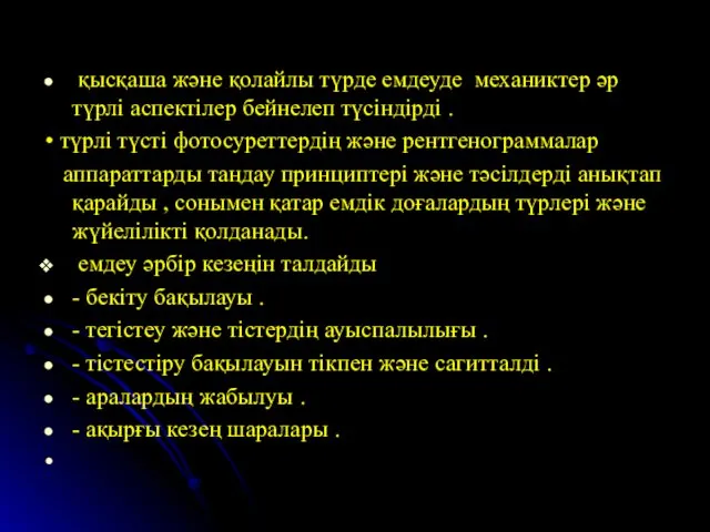 қысқаша және қолайлы түрде емдеуде механиктер әр түрлі аспектілер бейнелеп түсіндірді