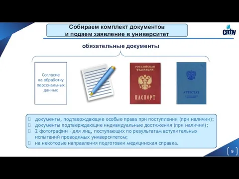 документы, подтверждающие особые права при поступлении (при наличии); документы подтверждающие индивидуальные