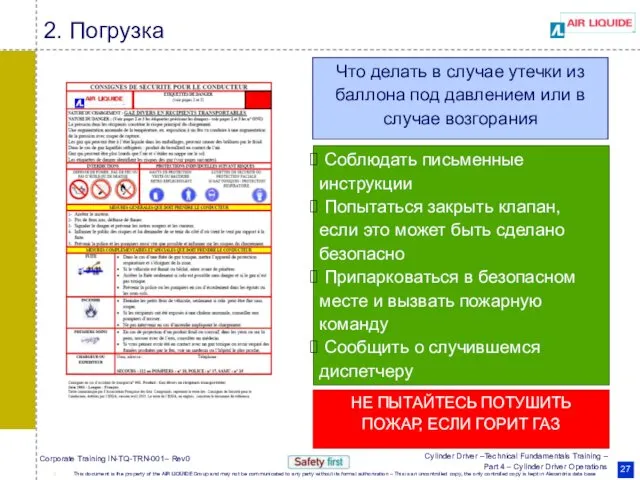 Что делать в случае утечки из баллона под давлением или в