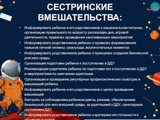 СЕСТРИНСКИЕ ВМЕШАТЕЛЬСТВА: Информировать ребенка и его родственников о рациональном питании, организации