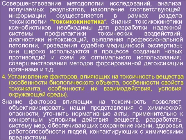 Совершенствование методологии исследований, анализа получаемых результатов, накопление соответствующей информации осуществляется в