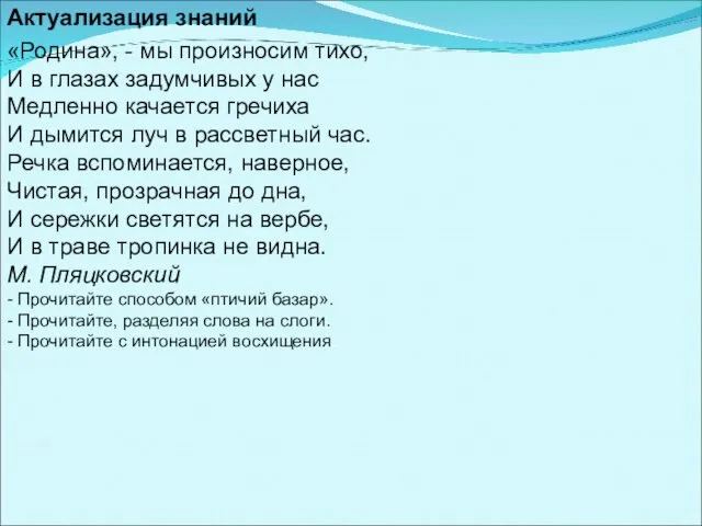 Актуализация знаний «Родина», - мы произносим тихо, И в глазах задумчивых