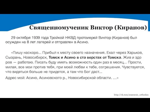 «Пи­шу на­ско­ро... При­был к ме­сту сво­е­го на­зна­че­ния. Ехал через Харь­ков, Сыз­рань,