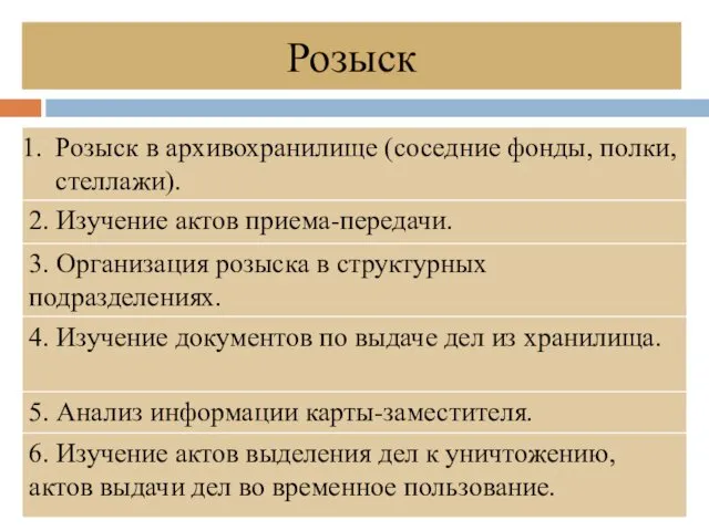 Розыск