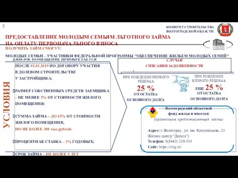 УСЛОВИЯ ПОЛУЧИТЬ ЗАЙМ СМОГУТ: МОЛОДЫЕ СЕМЬИ – УЧАСТНИКИ ФЕДЕРАЛЬНОЙ ПРОГРАММЫ "ОБЕСПЕЧЕНИЕ