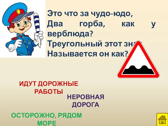 Это что за чудо-юдо, Два горба, как у верблюда? Треугольный этот