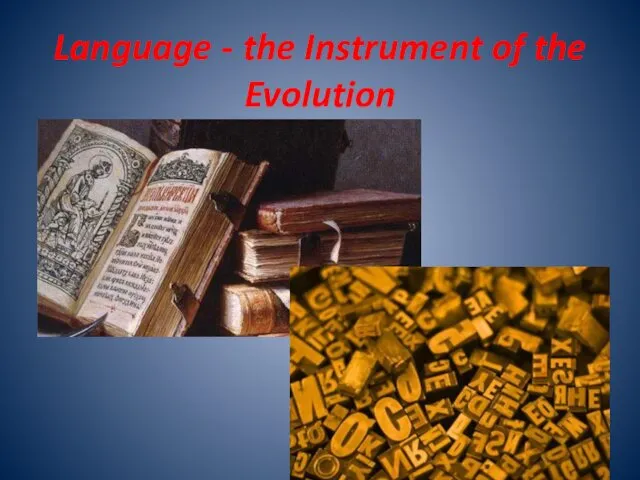 Language - the Instrument of the Evolution