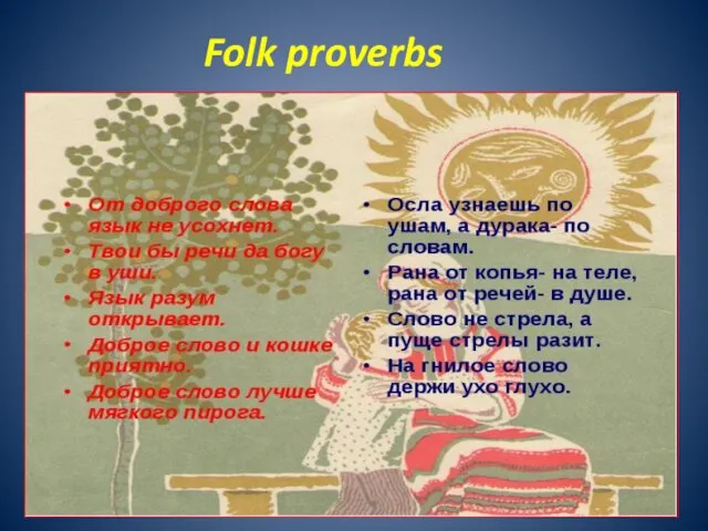 Folk proverbs