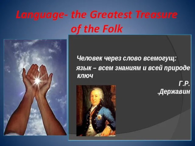 Language- the Greatest Treasure of the Folk