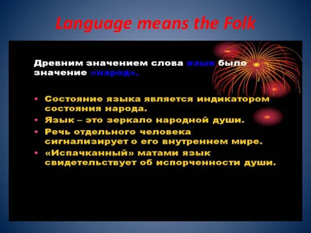 Language means the Folk