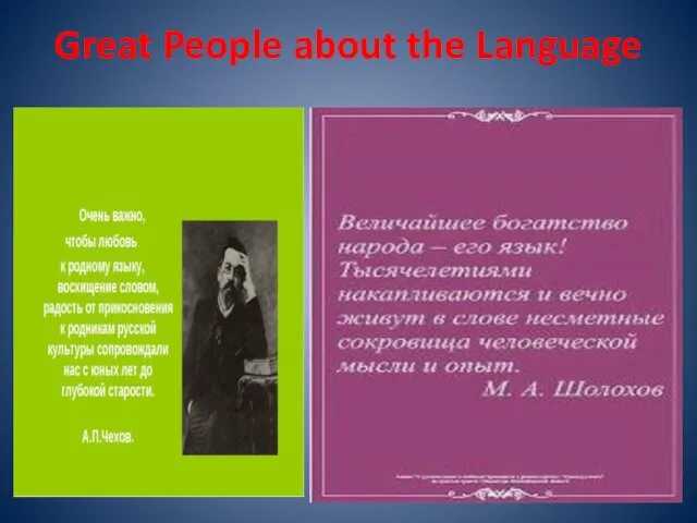 Great People about the Language