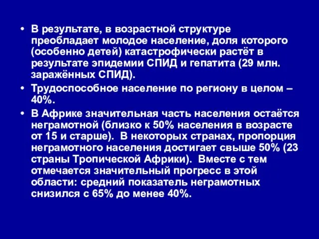 В результате, в возрастной структуре преобладает молодое население, доля которого (особенно