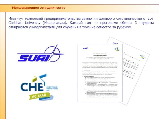 Международное сотрудничество Институт технологий предпринимательства заключил договор о сотрудничестве с Ede