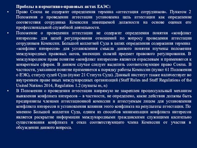 Пробелы в нормативно-правовых актах ЕАЭС: Право Союза не содержит определения термина