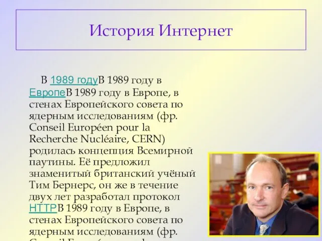 В 1989 годуВ 1989 году в ЕвропеВ 1989 году в Европе,