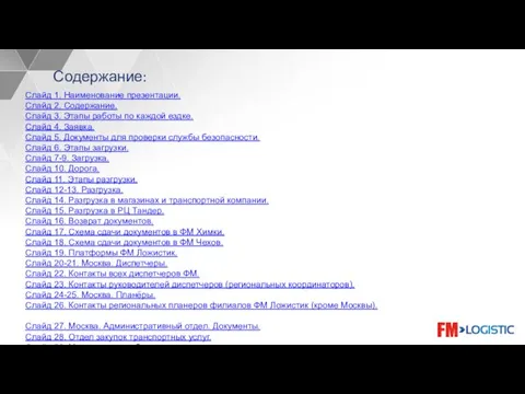 Слайд 1. Наименование презентации. Слайд 2. Содержание. Слайд 3. Этапы работы