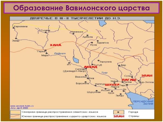 Образование Вавилонского царства