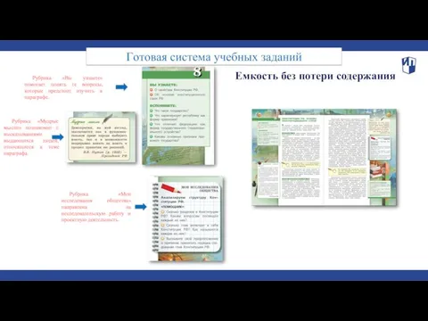 Рубрика «Вы узнаете» помогает понять те вопросы, которые предстоит изучить в