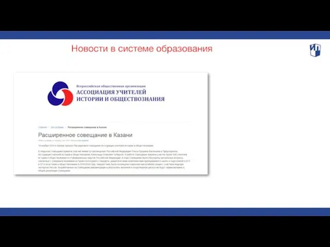 Новости в системе образования