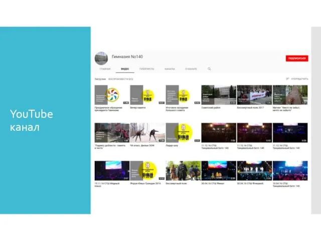 YouTube канал