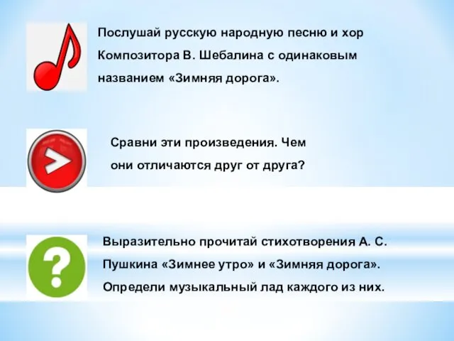 Послушай русскую народную песню и хор Композитора В. Шебалина с одинаковым