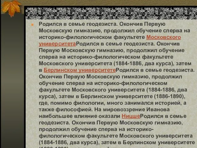 Родился в семье геодезиста. Окончив Первую Московскую гимназию, продолжил обучение сперва