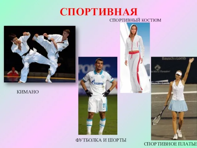 СПОРТИВНАЯ КИМАНО СПОРТИВНЫЙ КОСТЮМ СПОРТИВНОЕ ПЛАТЬЕ ФУТБОЛКА И ШОРТЫ