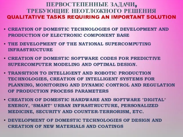 CREATION OF DOMESTIC TECHNOLOGIES OF DEVELOPMENT AND PRODUCTION OF ELECTRONIC COMPONENT