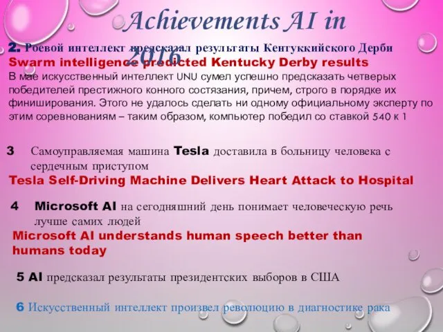 2. Роевой интеллект предсказал результаты Кентуккийского Дерби Swarm intelligence predicted Kentucky