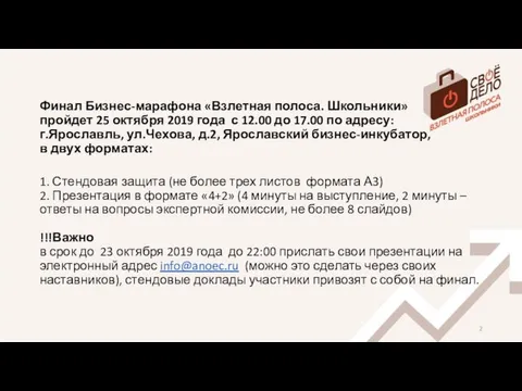 Финал Бизнес-марафона «Взлетная полоса. Школьники» пройдет 25 октября 2019 года с