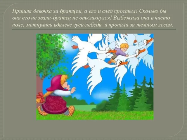 Пришла девочка за братцем, а его и след простыл! Сколько бы