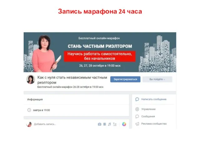 Запись марафона 24 часа