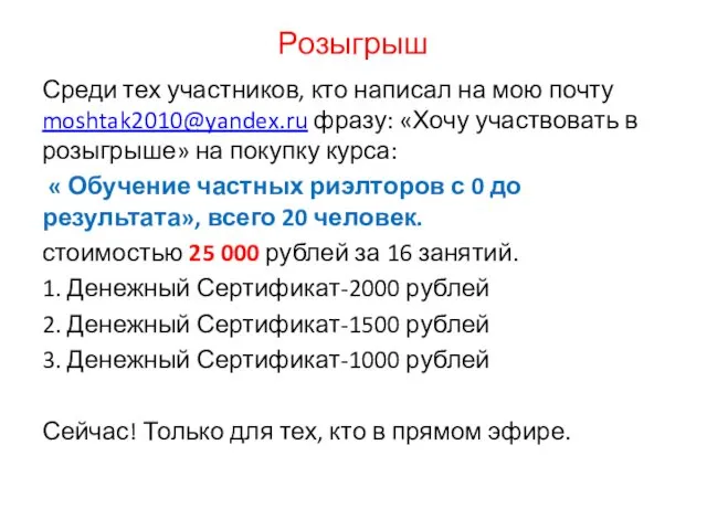 Розыгрыш Среди тех участников, кто написал на мою почту moshtak2010@yandex.ru фразу: