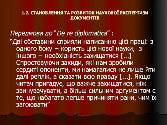 1.2. СТАНОВЛЕННЯ ТА РОЗВИТОК НАУКОВОЇ ЕКСПЕРТИЗИ ДОКУМЕНТІВ Передмова до “De re