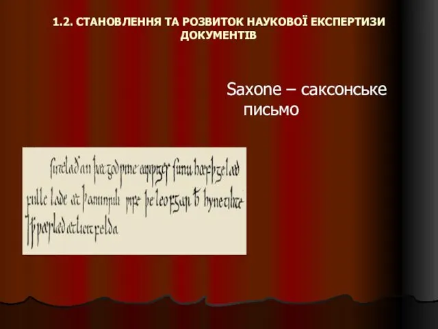 1.2. СТАНОВЛЕННЯ ТА РОЗВИТОК НАУКОВОЇ ЕКСПЕРТИЗИ ДОКУМЕНТІВ Saxone – саксонське письмо