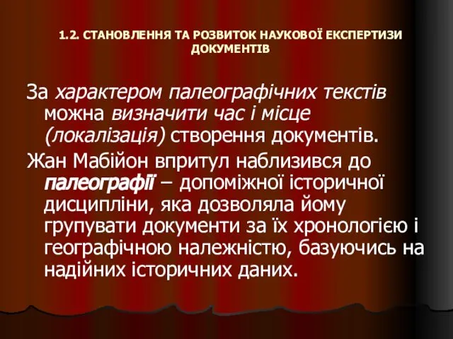 1.2. СТАНОВЛЕННЯ ТА РОЗВИТОК НАУКОВОЇ ЕКСПЕРТИЗИ ДОКУМЕНТІВ За характером палеографічних текстів